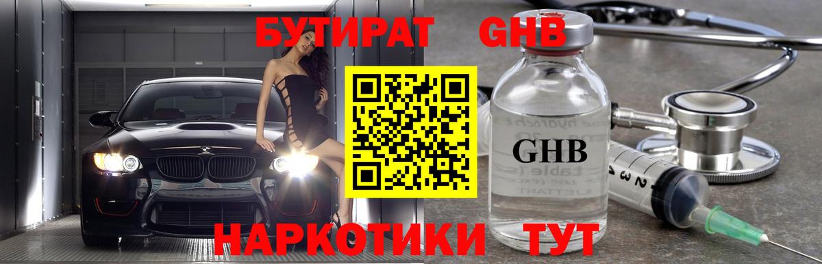 Лыткарино  Бутират жидкий экстази  Вход с VPN 