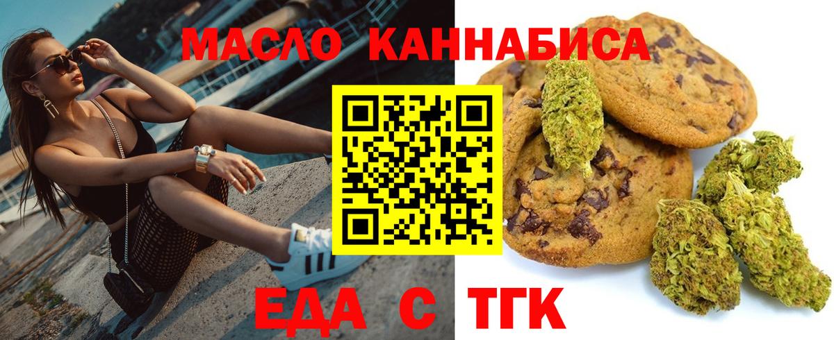 Еда ТГК марихуана  Вход с VPN  Лыткарино 