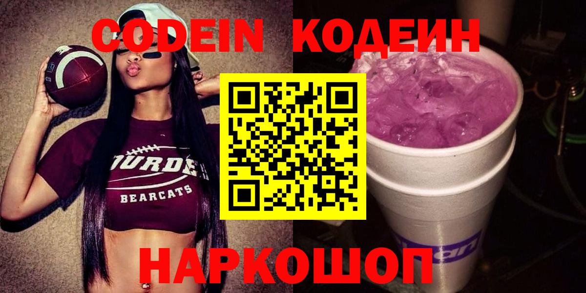 Кодеиновый сироп Lean Purple Drank Лыткарино