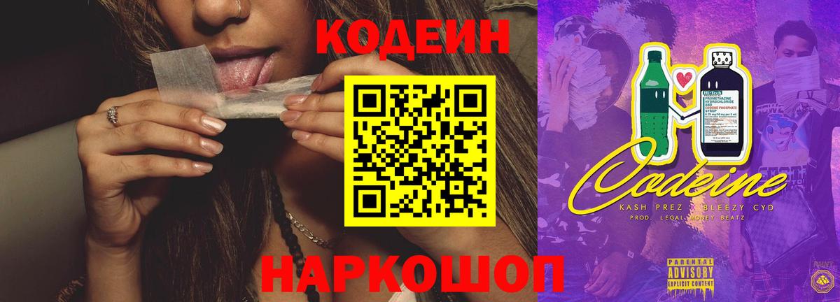 Кодеиновый сироп Lean напиток Lean (лин)  Вход с VPN  Кодеиновый сироп Lean Purple Drank  Лыткарино 