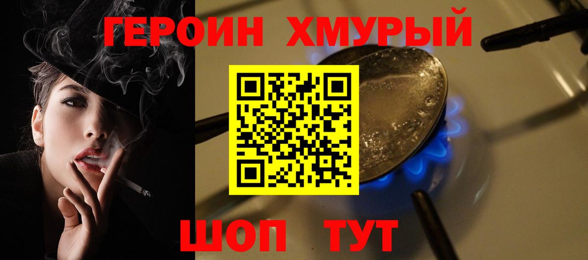 Героин хмурый  Вход с VPN  Лыткарино 