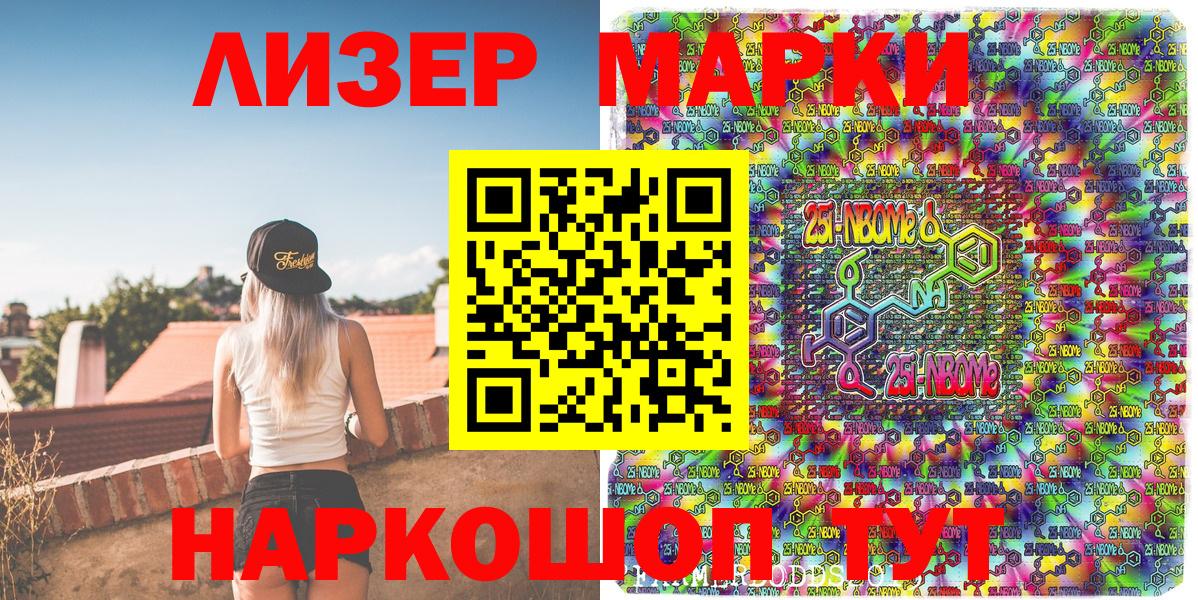 Марки N-bome  Вход с VPN  Лыткарино  Наркотические марки 1,8мг 
